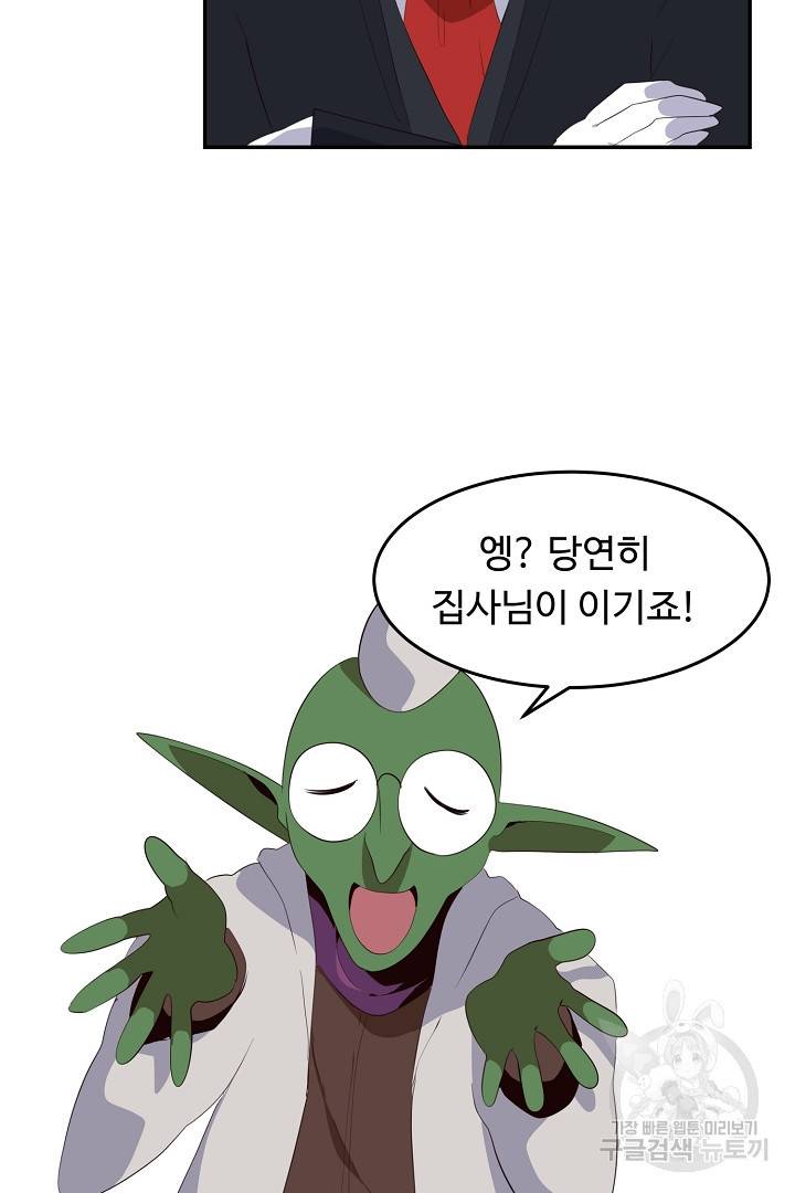 전생하니 내 딸이 마왕 20화 8