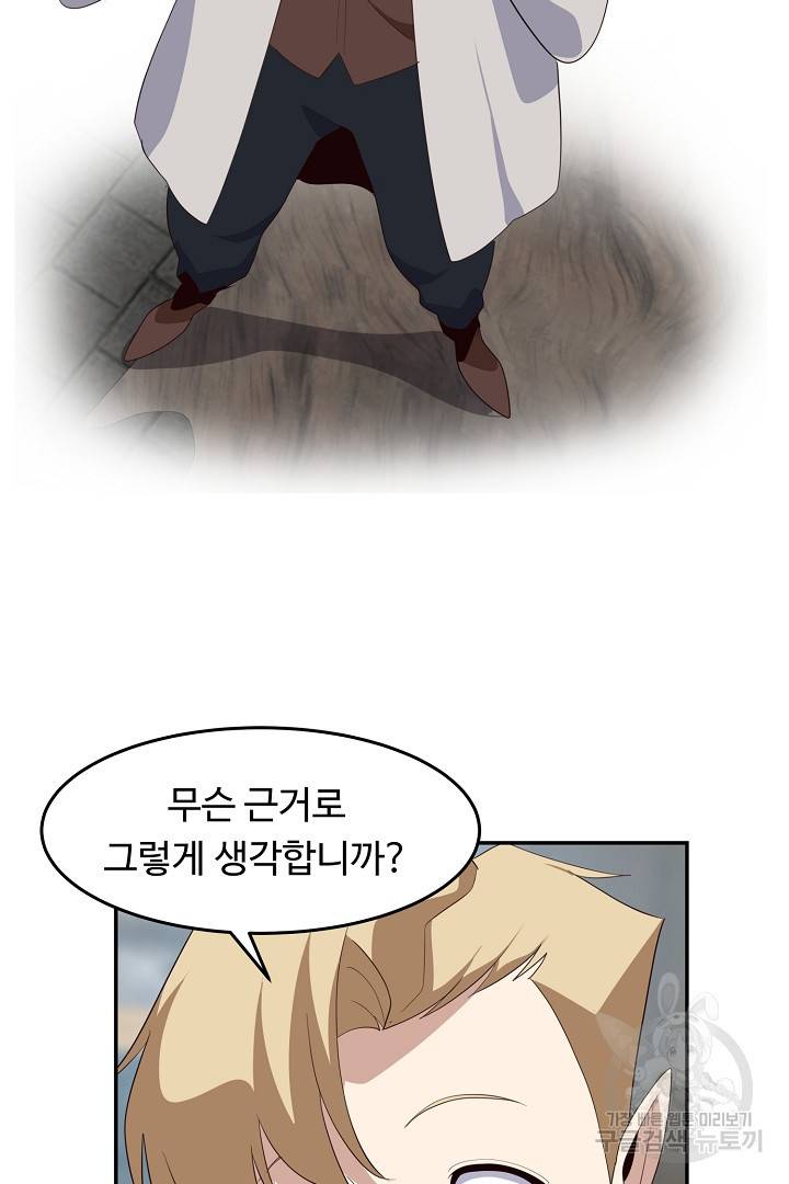 전생하니 내 딸이 마왕 20화 9