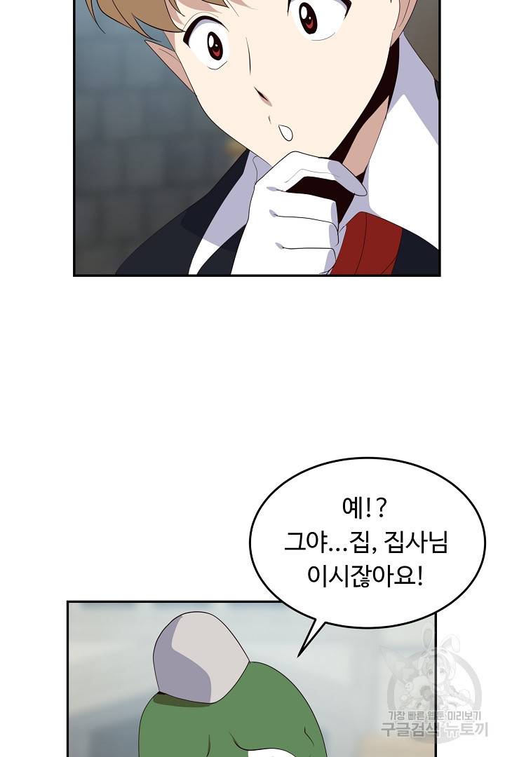 전생하니 내 딸이 마왕 20화 10