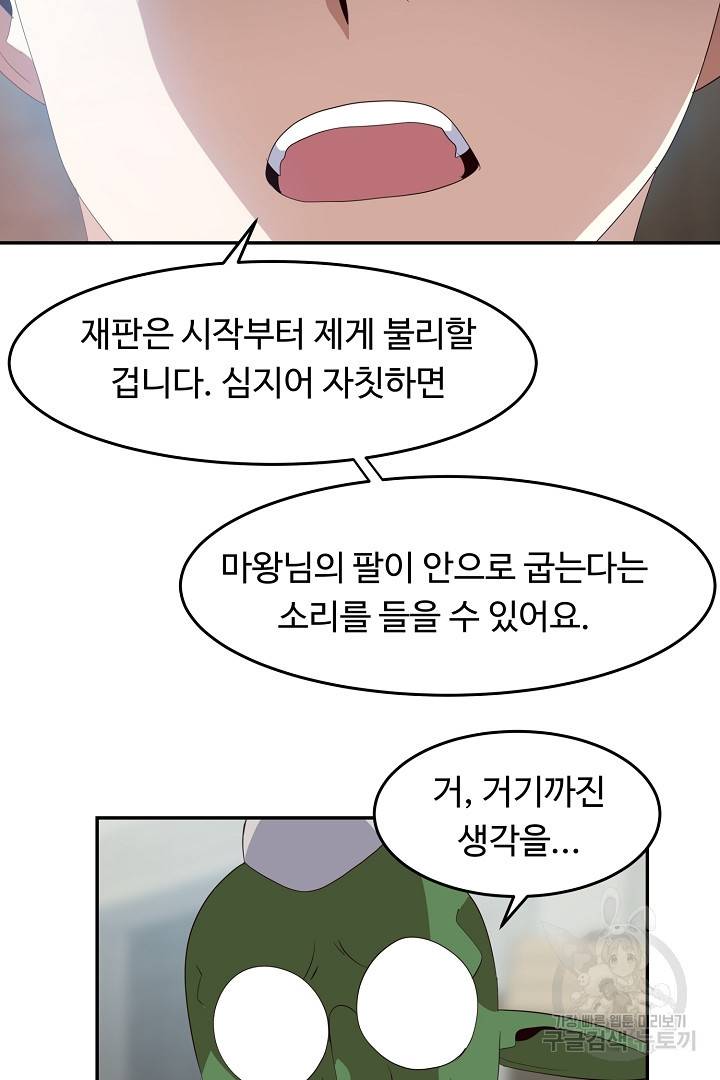 전생하니 내 딸이 마왕 20화 12
