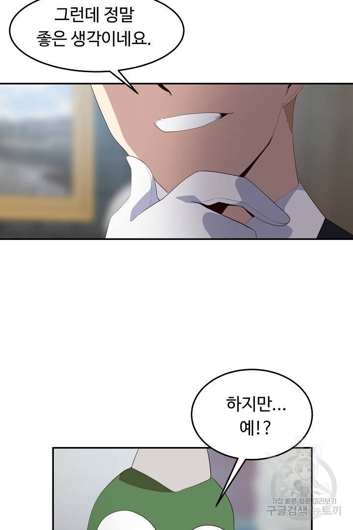 전생하니 내 딸이 마왕 20화 16