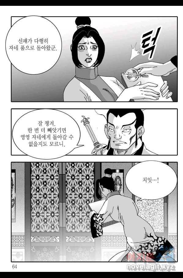 야설록 제왕군림 컬렉션 필살비도 6화 3