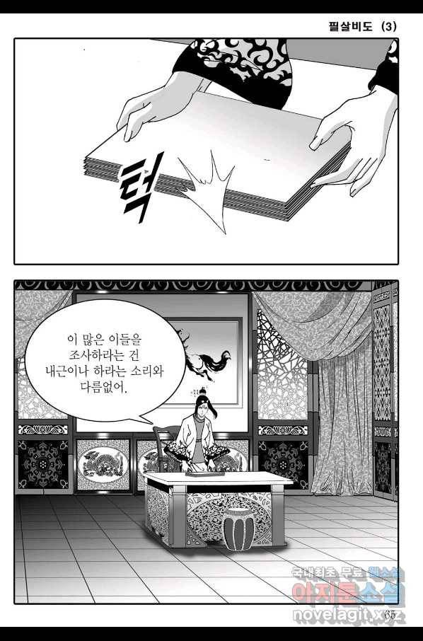 야설록 제왕군림 컬렉션 필살비도 6화 4