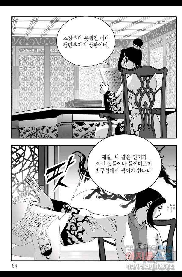 야설록 제왕군림 컬렉션 필살비도 6화 5