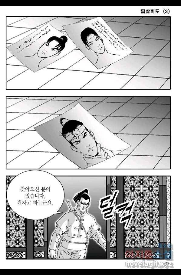 야설록 제왕군림 컬렉션 필살비도 6화 6