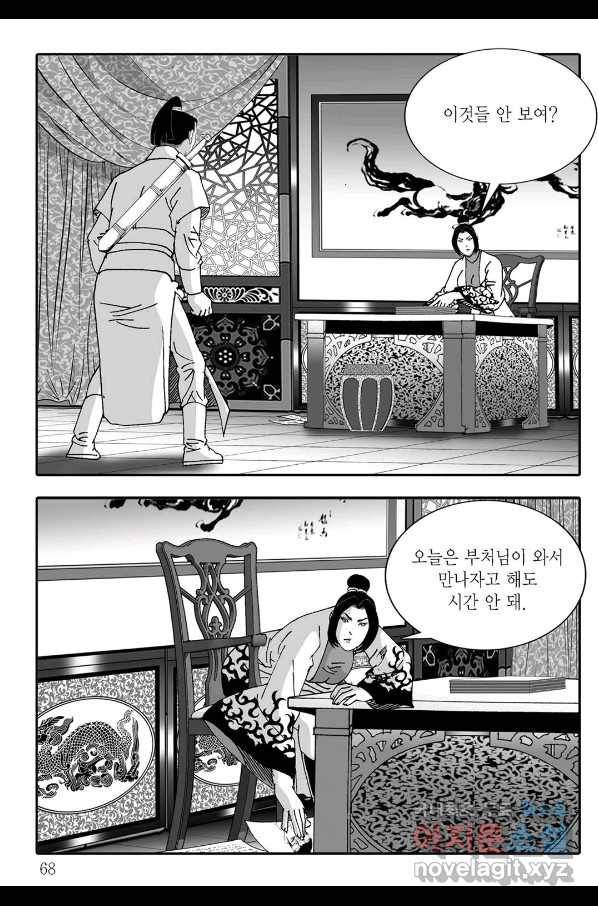 야설록 제왕군림 컬렉션 필살비도 6화 7