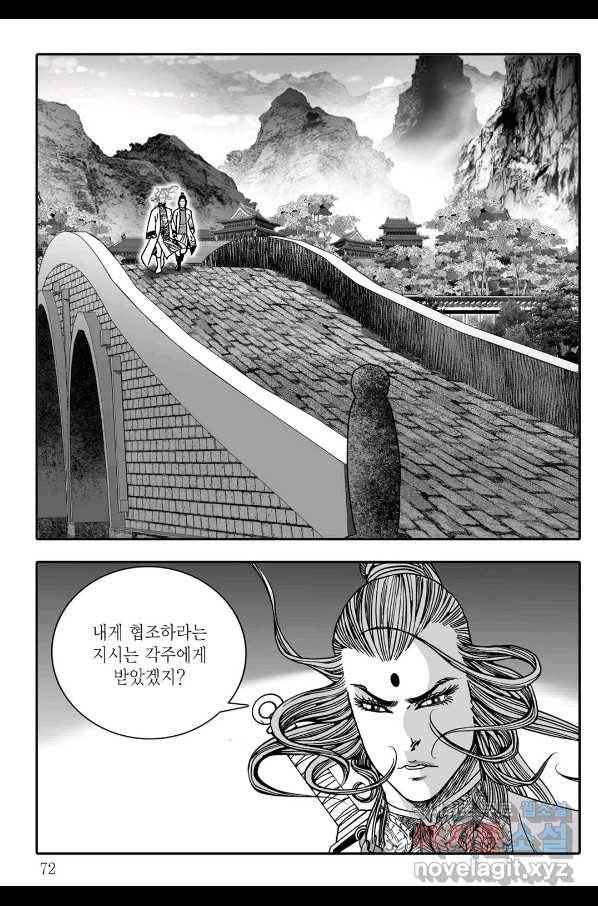 야설록 제왕군림 컬렉션 필살비도 6화 11