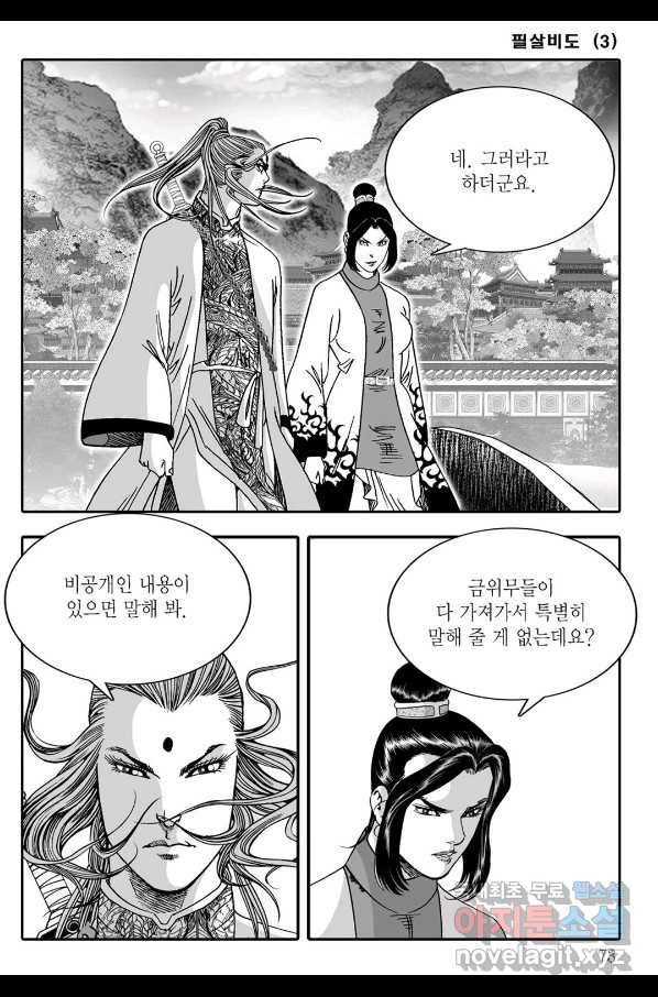 야설록 제왕군림 컬렉션 필살비도 6화 12
