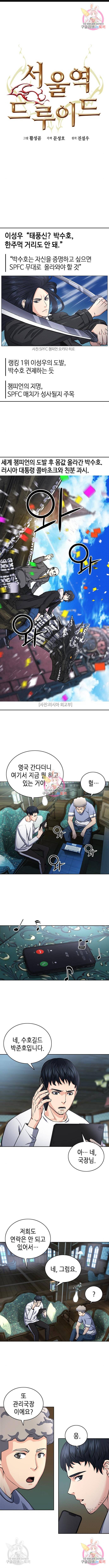 서울역 드루이드 61화 1