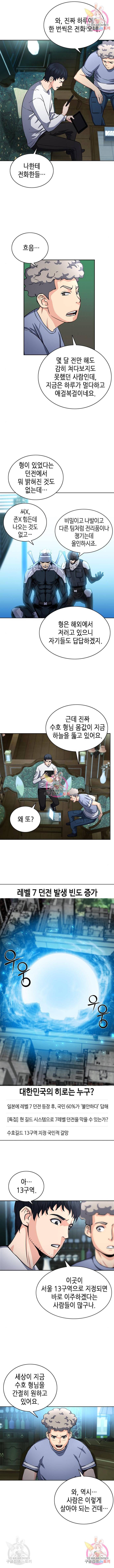 서울역 드루이드 61화 2