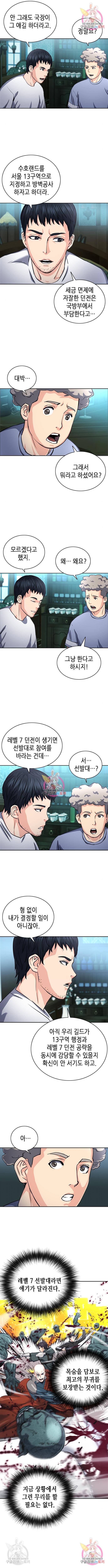 서울역 드루이드 61화 3