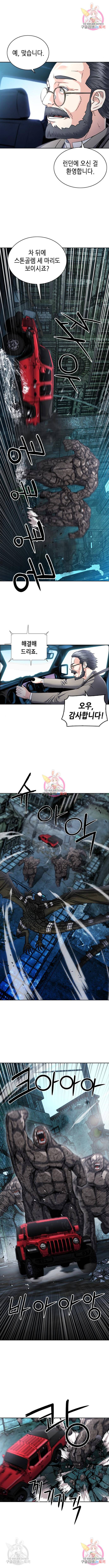 서울역 드루이드 61화 5