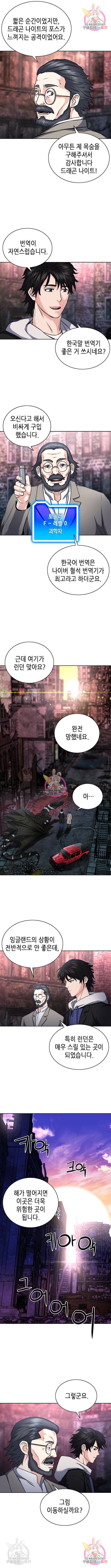 서울역 드루이드 61화 9