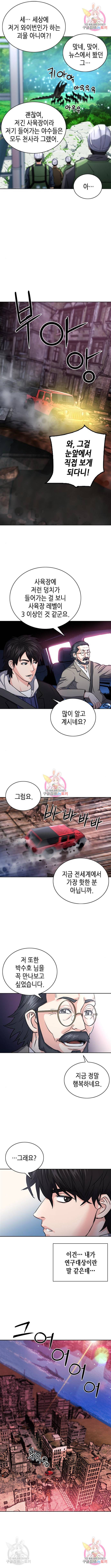 서울역 드루이드 61화 11