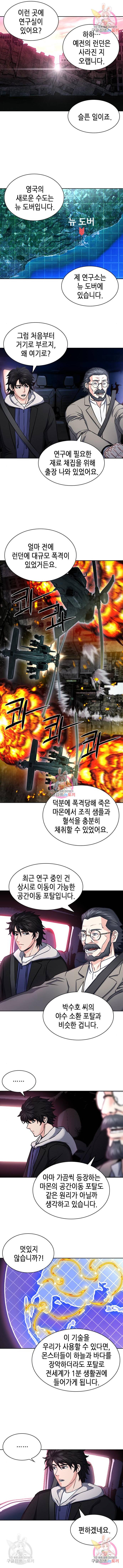 서울역 드루이드 61화 12