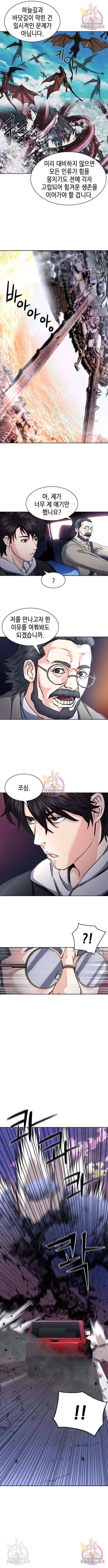 서울역 드루이드 61화 13
