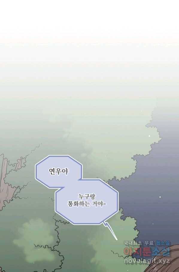 다음 생에도 사랑해야 한다면 49화 마침 1
