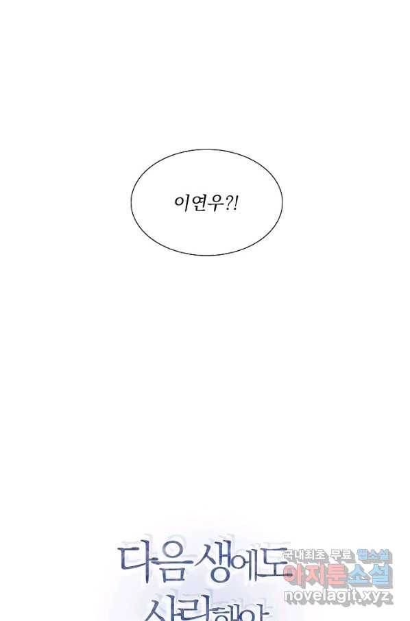 다음 생에도 사랑해야 한다면 49화 마침 4