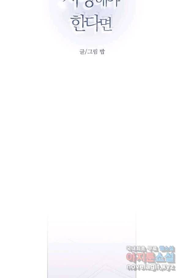 다음 생에도 사랑해야 한다면 49화 마침 5