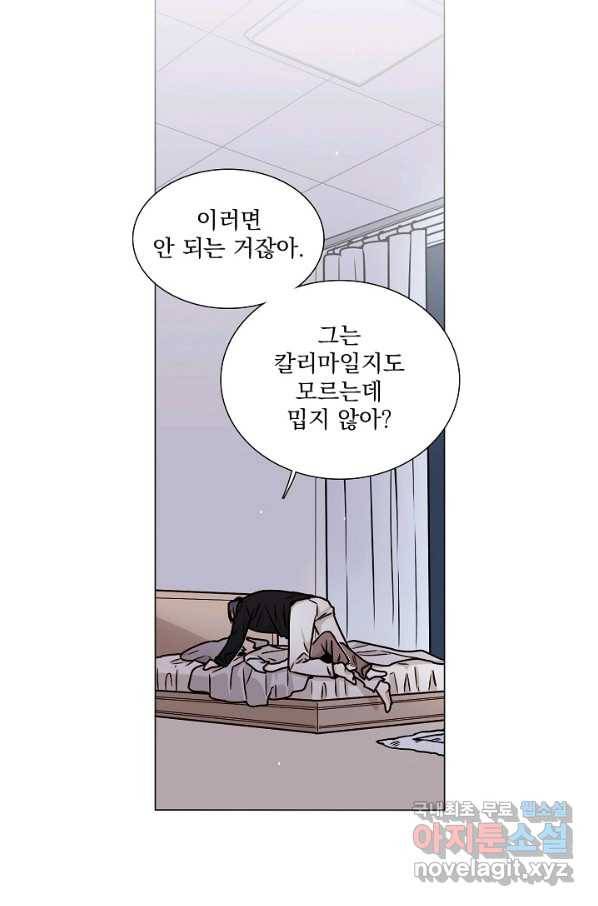 다음 생에도 사랑해야 한다면 49화 마침 6