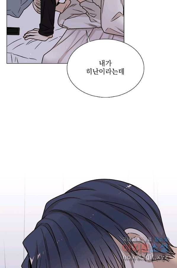 다음 생에도 사랑해야 한다면 49화 마침 8
