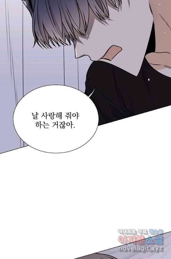 다음 생에도 사랑해야 한다면 49화 마침 9