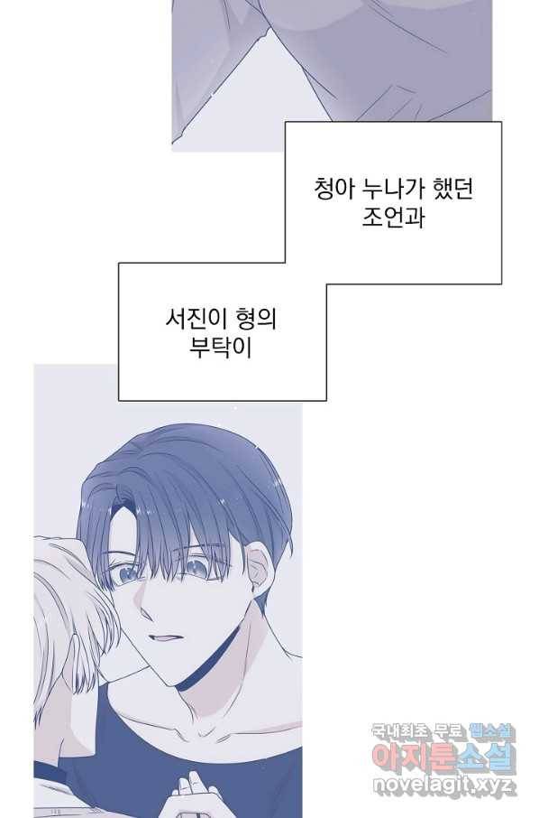 다음 생에도 사랑해야 한다면 49화 마침 12