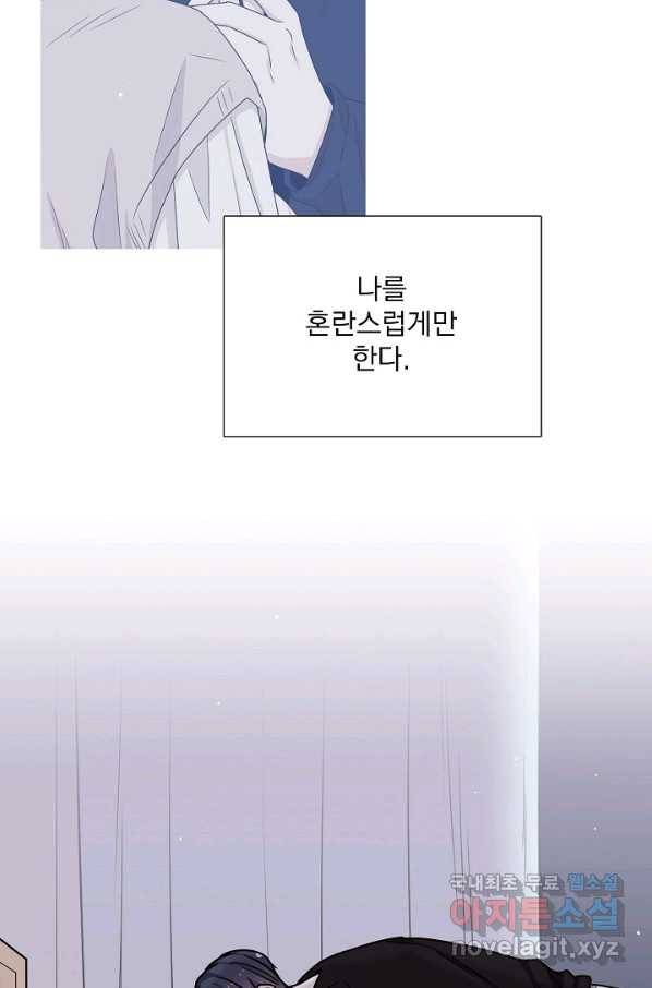 다음 생에도 사랑해야 한다면 49화 마침 13