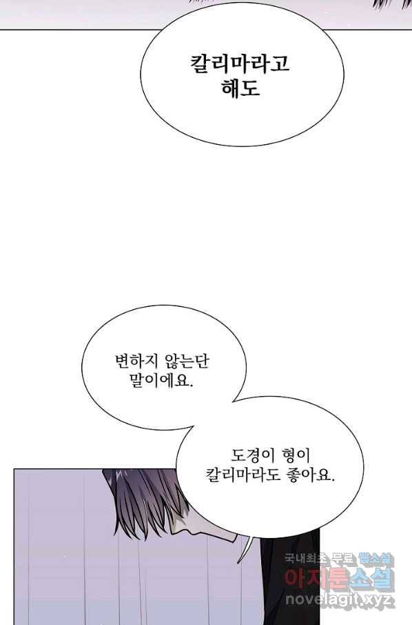 다음 생에도 사랑해야 한다면 49화 마침 21