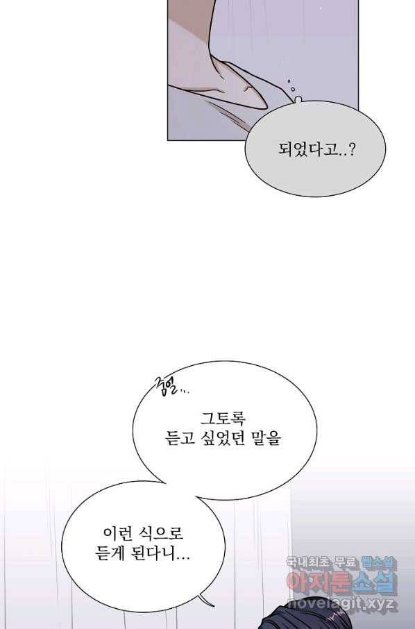 다음 생에도 사랑해야 한다면 49화 마침 28