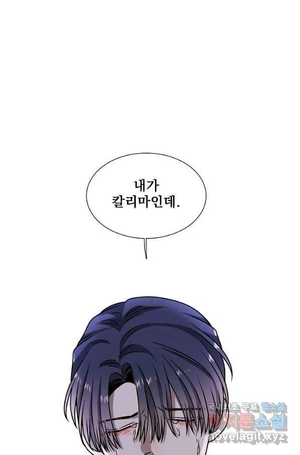 다음 생에도 사랑해야 한다면 49화 마침 31