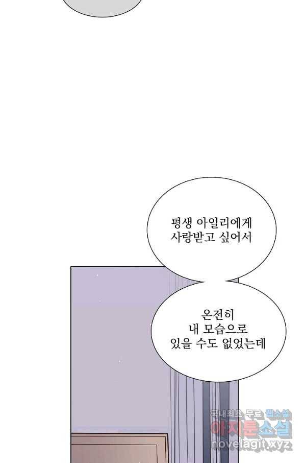 다음 생에도 사랑해야 한다면 49화 마침 34