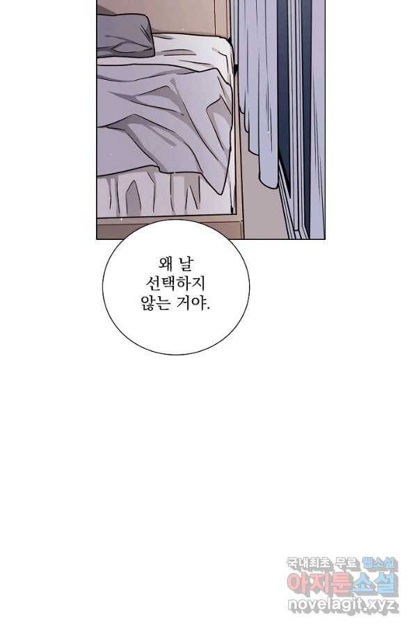 다음 생에도 사랑해야 한다면 49화 마침 35