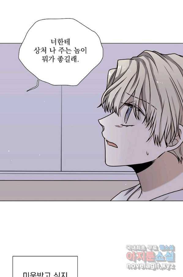 다음 생에도 사랑해야 한다면 49화 마침 37