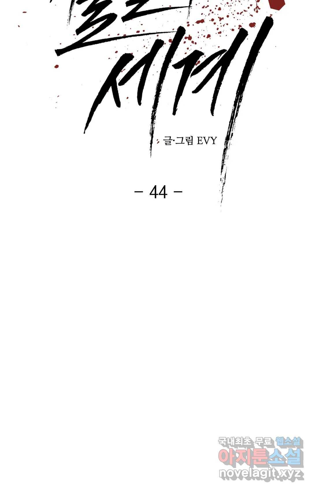 기물들의 세계 44화 2