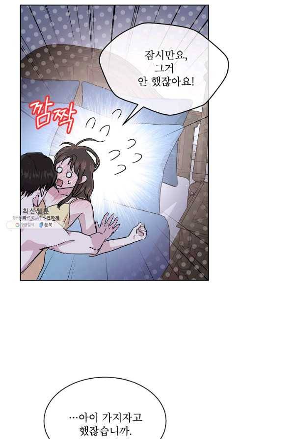 결혼하고 합시다 48화 3