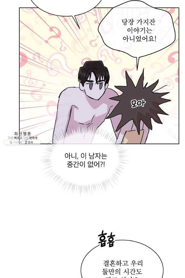 결혼하고 합시다 48화 4