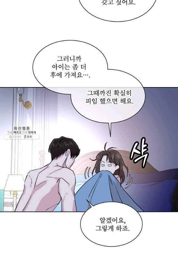 결혼하고 합시다 48화 5