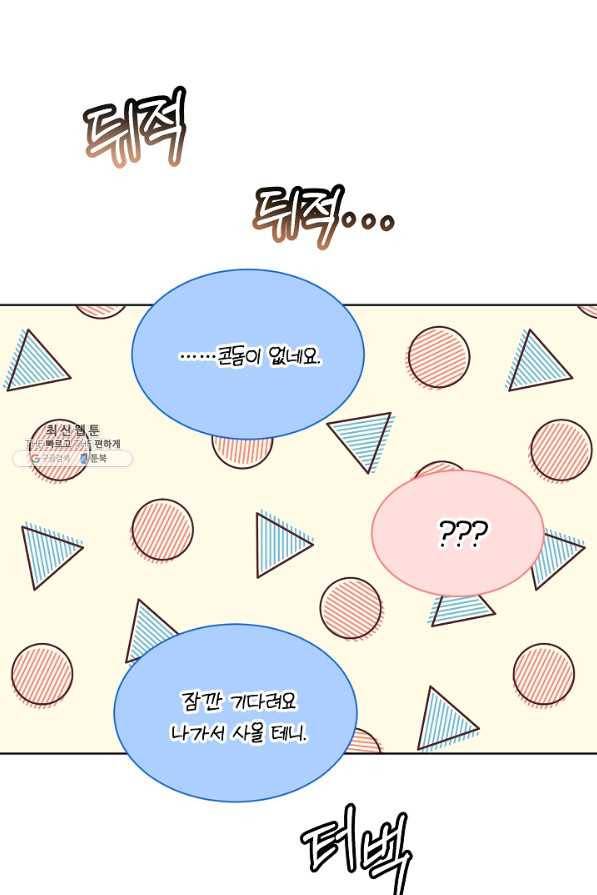 결혼하고 합시다 48화 6