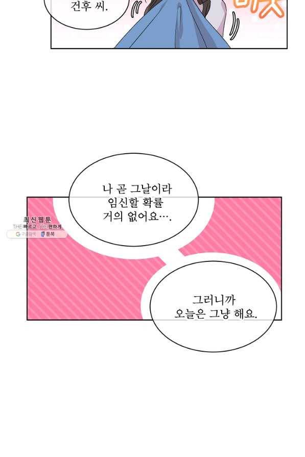 결혼하고 합시다 48화 8