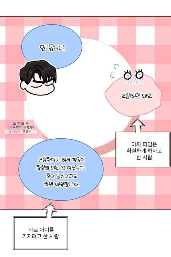 결혼하고 합시다 48화 9