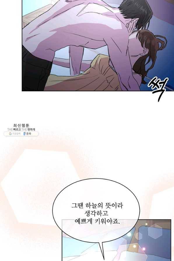 결혼하고 합시다 48화 12