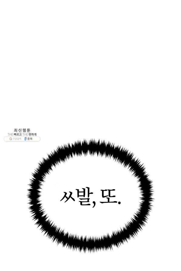 간지몬스터 43화 2