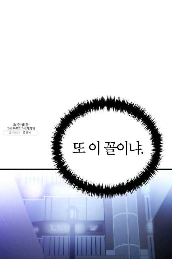 간지몬스터 43화 3