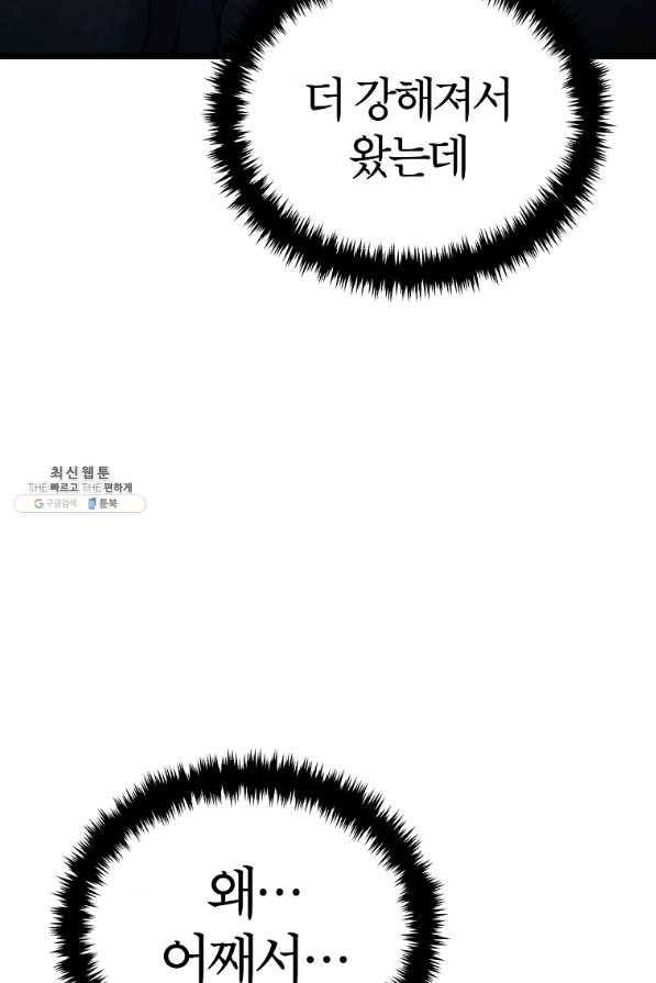 간지몬스터 43화 6