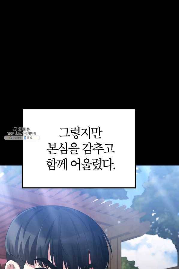 간지몬스터 43화 16