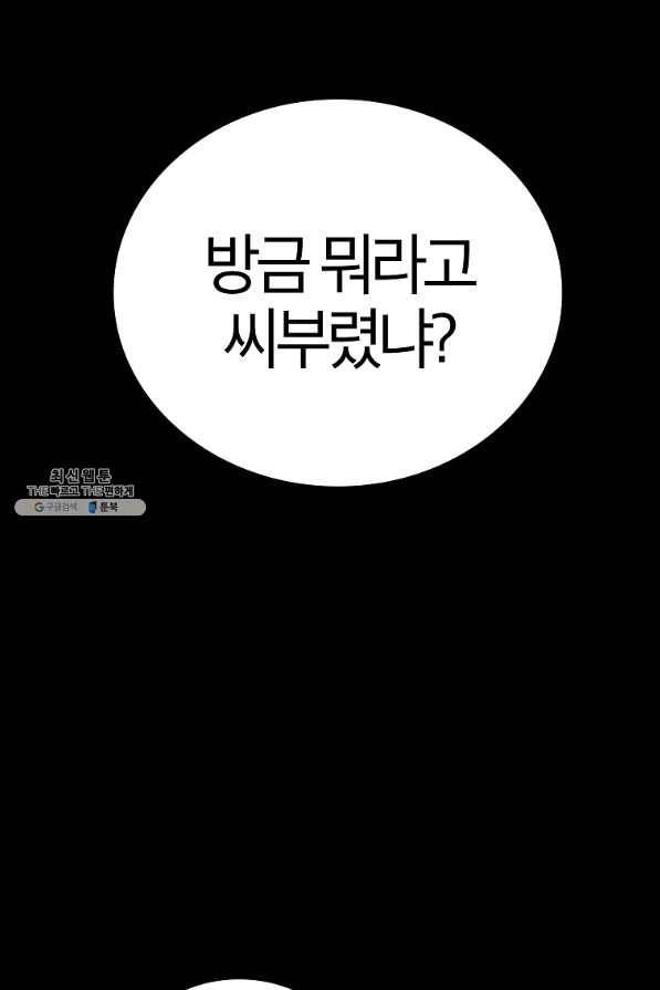 간지몬스터 43화 22