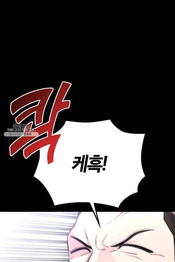 간지몬스터 43화 24