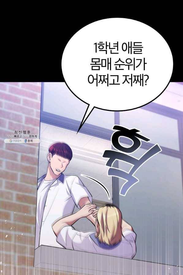 간지몬스터 43화 26