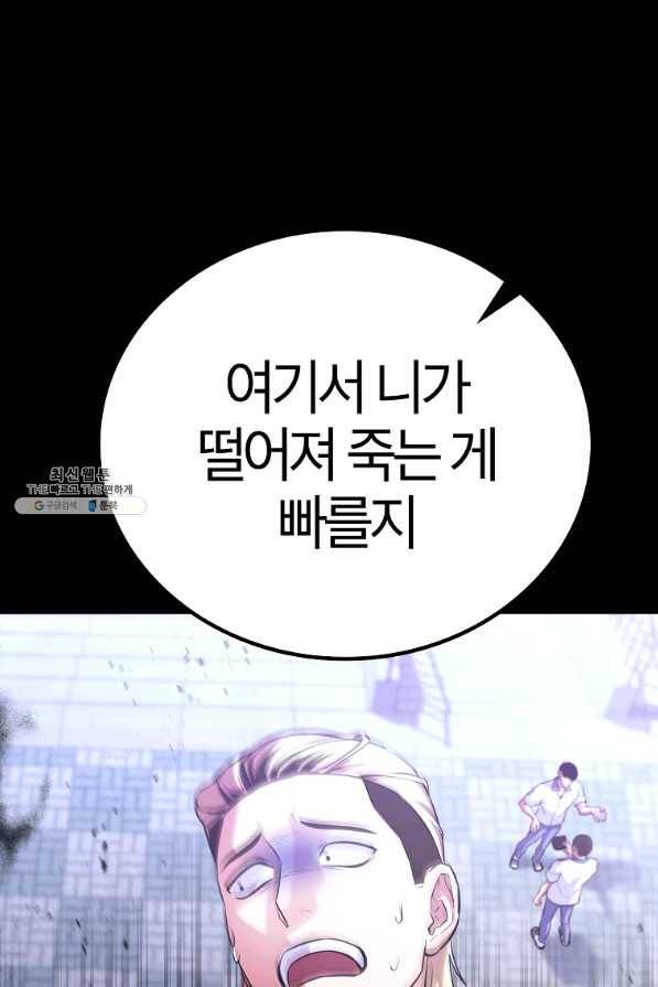 간지몬스터 43화 30